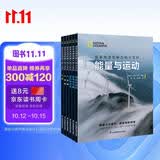 《国家地理图解万物大百科（第三辑·物化生地学科特辑）》（共6册）   