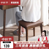 家逸 化妆凳 实木梳妆凳简约换鞋凳网红椅子家用卧室梳妆台凳子