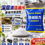 千居惠餐饮后厨专用99%工业碱片强力去油污油烟机重油清洗剂商用大包装