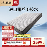 慕思（de RUCCI）安睡 3D椰维康进口天然椰棕弹簧床垫双人棕垫  1.8*2米 适中偏硬