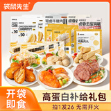 袋鼠先生鸡胸肉牛肉组合健康即食健身代餐低脂高蛋白肉类零食大礼包735g