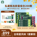星巴克（Starbucks）精选胶囊黑咖啡多口味5.2g×200颗 适配Nespresso胶囊机