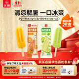 光明牌 盐水棒冰芭乐经典老上海冰棍 冰淇淋 冷饮雪糕老冰棍绿豆棒冰 橙汁棒冰70g*15支+青柠棒冰70g*10支