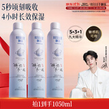 颐莲（RELLET）【张凌赫同款】手写定制喷雾补水保湿爽肤水350ml*3