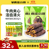 疯狂小狗宠物狗零食磨牙棒幼犬成犬耐咬洁齿 鸭肉牛皮夹心卷150g*2