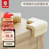 贝得力L型免贴防撞角儿童防撞护角3M胶无异味甲酰胺达欧盟标准米白色5只