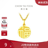 周大福福字圆牌万字福牌黄金吊坠女约3g EOF1684生日礼物