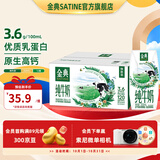 金典纯牛奶200ml*12盒 3.6g乳蛋白 纯牛奶整箱 8月产 【轻享随饮装】金典纯牛奶*1箱