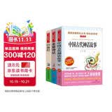 山海经 中国古代神话故事 希腊神话/四年级上册快乐读书吧中小学儿童文学名著阅读（套装共3册）