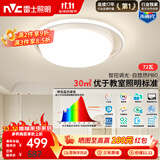 雷士（NVC）未来光吸顶灯具卧室灯普瑞全光谱2026款智控护眼白悠然