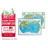 3D凹凸立体世界地形图套装共两册（立体地形图+少儿地图水晶版）4开