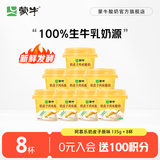 蒙牛（MENGNIU）奶皮子原味酸奶（新老包装交替发货） 135g×8杯