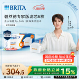 碧然德BRITA 家用净水壶 滤水壶滤芯 MAXTRA+LE 去水垢专家滤芯 6枚装