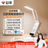 公牛（BULL）Mini便携折叠学习台灯ML-F10KC-CD无极调光充插两用家用10000mAh