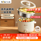 小熊（Bear）电煮锅 泡面火锅宿舍小电锅 电蒸锅 多功能家用电热锅 2.5L蒸煮一体 配不锈钢蒸笼2-3人用 E25H1