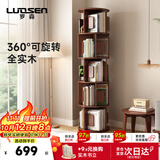 罗森（LUOSEN）纯实木旋转书架落地置物架360度收纳储物架5层胡桃
