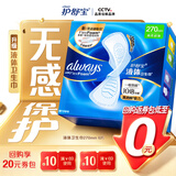护舒宝液体卫生巾量多日用270mm6片姨妈巾无感保护试用京东自营官方旗舰