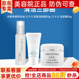 克丽缇娜深层洁肤霜50g清洁护肤去角质化妆品克缇洁面乳正品防伪 清洁三部曲洁容50+洁肤50+卸妆液