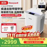 霍尼韦尔（Honeywell）H-Speed空气净化器颗粒物CADR760m³/h甲醛CADR700m³/h新房家用分解除醛异味H13级滤网除甲流病毒 【新房疾除醛】