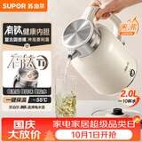 苏泊尔（SUPOR）烧水壶热水壶 电热水壶 有钛无缝一体 2L大容量家用 速沸 一键保温 恒温水壶电热水壶SW-20J07P