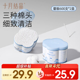 十月结晶婴儿棉签 清洁耳鼻宝宝专用棉棒细轴三种棉头 600支*2盒