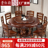 景红韵 中式实木餐桌椅组合家用圆形饭桌带转盘大小户型8/10人2米大圆桌 1.2米圆桌带转盘（颜色备注）