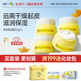 朋禾新生儿乳木果保湿身体霜宝宝四季润肤婴儿补水滋润儿童身体乳 【囤货装】身体霜135g*4瓶