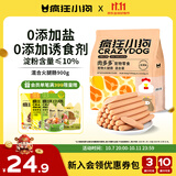 疯狂小狗 宠物狗狗零食火腿肠幼犬成犬训练奖励 混合香肠900g（低淀粉）