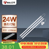 公牛（BULL）Led吸顶灯灯贴灯条高亮灯珠替换灯盘光源24W长条形6500K约53cm