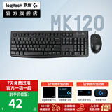 罗技二手K270MK345系列无线键鼠套装/有线键鼠套装笔记本电脑百元内 商务办公通用键盘企业采购 MK120 有线键鼠套装黑色 99成新
