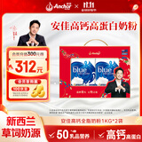 安佳（Anchor）高钙全脂奶粉 1KG*2袋 中秋礼盒  成人奶粉 新西兰进口奶源