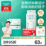 全棉时代卸妆洗脸巾80抽*3包XL码100%纯棉柔巾一次性毛巾擦脸面巾23*20CM