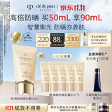 肌肤之钥（CPB）御龄防晒乳霜50mLSPF50+礼盒生日礼物