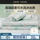 水星家纺母婴A类冰丝凉席学生宿舍单人可机洗冰丝席抗菌防螨夏天专用席子