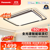 松下（Panasonic）叶影升级150瓦吸顶灯智能全光谱客厅灯