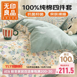 无印良品全棉四件套 100%新疆棉印花四件套床上套件床单 被套200*230cm
