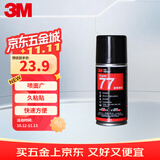 3M 77喷胶 多功能强力高雾化低渗透 汽车顶棚纸张布料金属壁纸墙纸通用喷涂胶水124g/罐