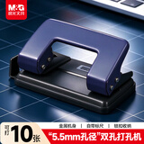 晨光（M&G）10页双孔打孔机 办公用品装订手动省力打洞机 孔距80mm孔径5.5mm打孔器 蓝色ABS92646