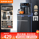 苏泊尔茶吧机 家用高端客厅用饮水机 遥控智能背板下置水桶全自动控温立式多功能泡茶机 SW-CBJ28