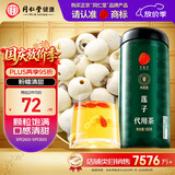 同仁堂品牌北京同仁堂白莲子煲汤500g湘潭去芯磨皮非中药材