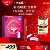 高露洁（Colgate）光感白蓝光美牙仪冷光美白牙齿洁牙套装1盒 有效期至2027-03-01