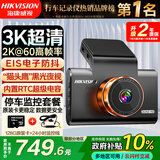 海康威视（HIKVISION）行车记录仪C6Pro+ 1620P超清星光夜视F1.6光圈4G远程互联停车监控