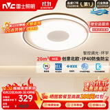 雷士（NVC）吸顶灯卧室灯具主灯北欧护眼创意语音声控智能LED环宇