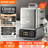 苏泊尔（SUPOR）0涂层不锈钢电蒸锅 家用多功能炖蒸煮一体魔方电煮锅 电火锅可拆洗电热锅19L蒸美味Pro ZN32FC1013