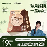 绵绵的羊卫生巾 月光宝盒pro姨妈巾25片日夜用组合京东自营次日达超薄透气