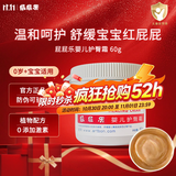 屁屁乐 护臀霜婴儿 宝宝护臀膏油 新生儿婴儿护肤霜60g