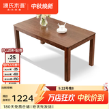 源氏木语实木餐桌家用小户型橡木饭桌北欧餐桌椅组合餐厅家具桌子 【4】胡桃色餐桌1.5米