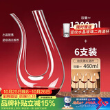 青苹果红酒杯高脚杯大容量468ml6只装+水晶玻璃U型醒酒器套装