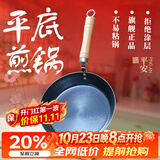 章丘铁锅小平底辅食锅煎锅烤肉锅煎蛋锅无涂层物理不粘锅炒锅平底锅 烤蓝木把 28cm