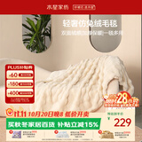 水星家纺毛毯冬季加厚仿兔绒午休毯子空调毯单双面披肩毛绒毯米色150*200